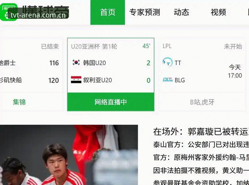 TVT体育APP必备 资深球迷分享:从TVT体育官网看曼联中场双核引援的实战心得